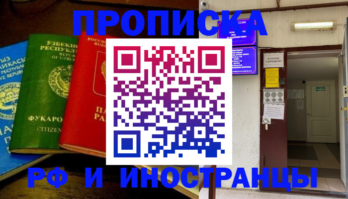 временная регистрация купить в Щиграх