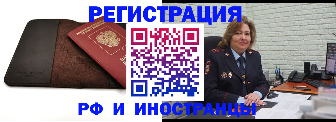 временная регистрация законно в Щиграх