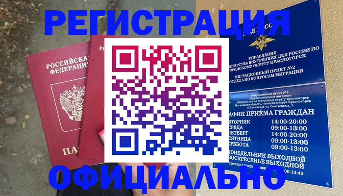 временная регистрация гарантия в Щиграх
