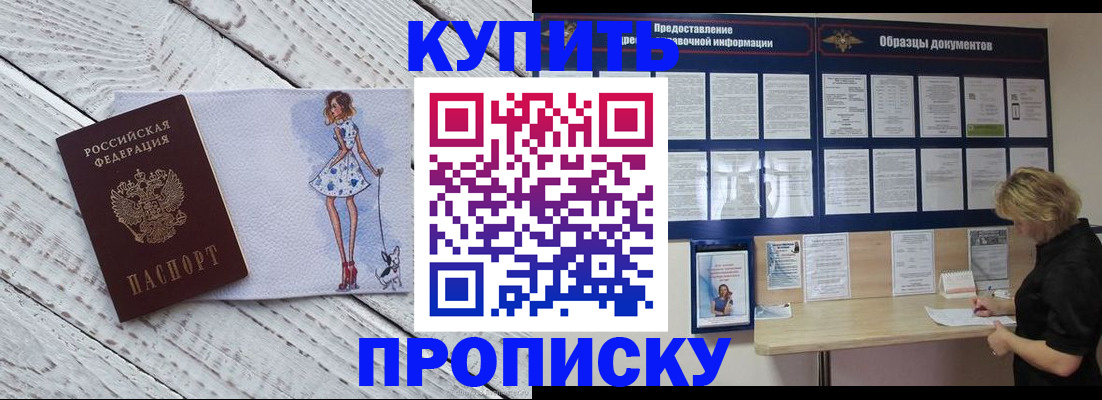 прописка от собственника в Щиграх